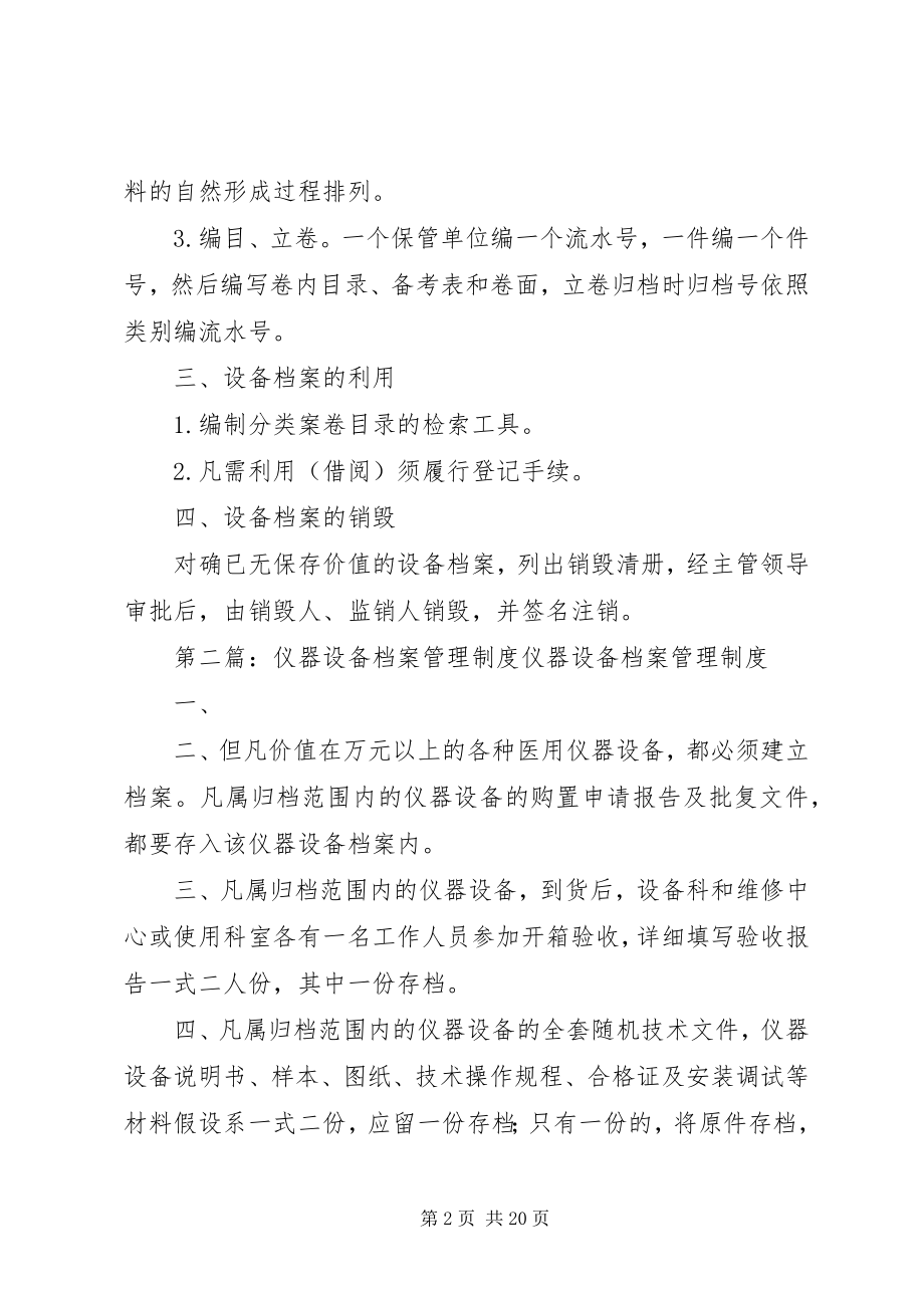 2023年设备档案管理制度.docx_第2页