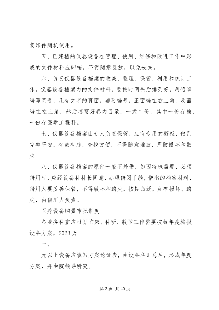 2023年设备档案管理制度.docx_第3页