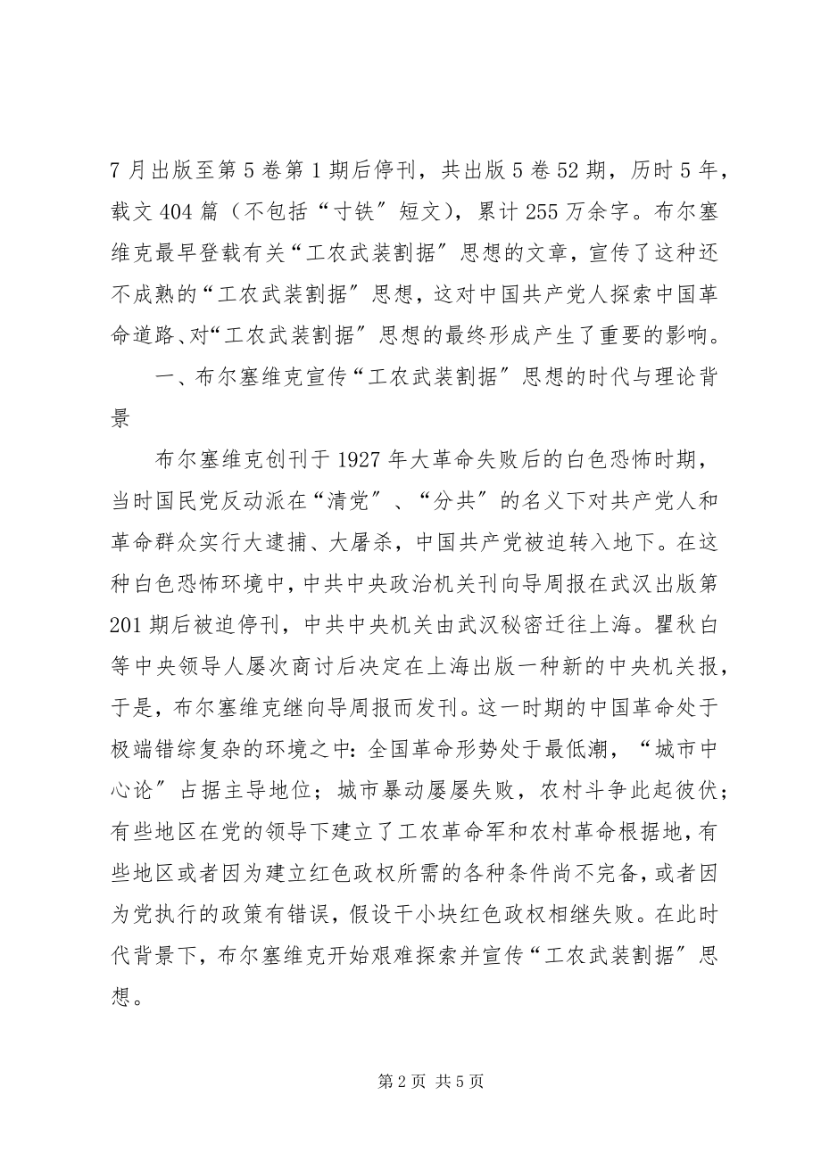 2023年工农武装割据思想.docx_第2页