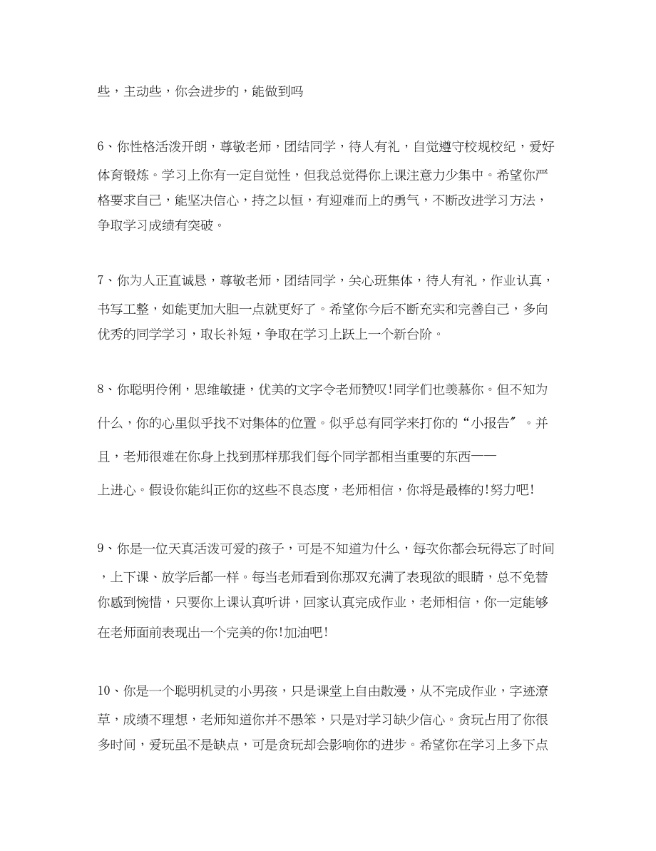 2023年小学教师简单评语.docx_第2页