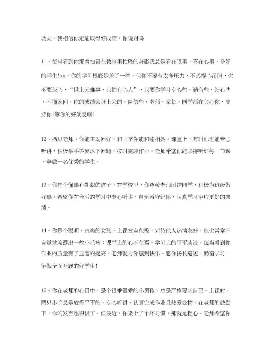 2023年小学教师简单评语.docx_第3页