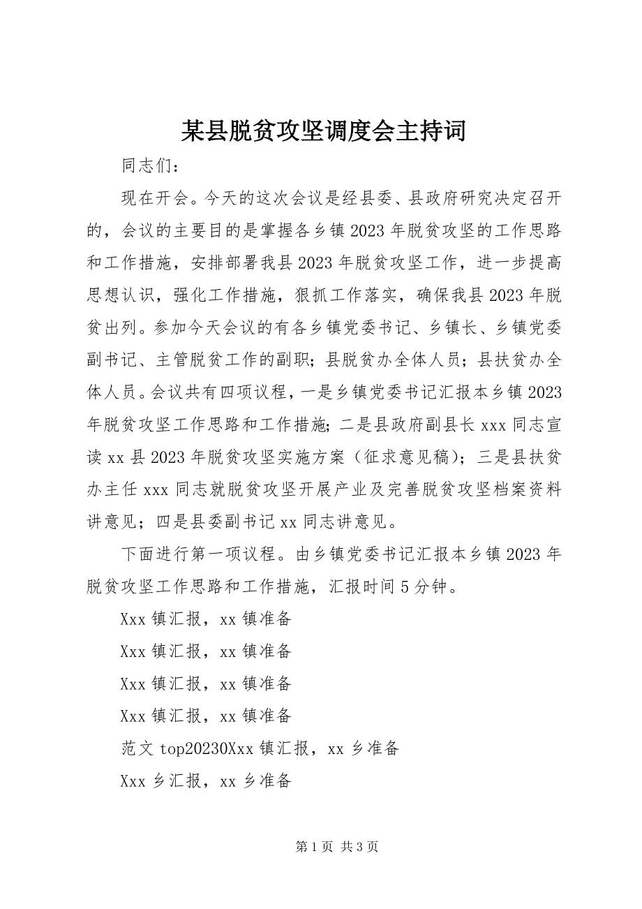 2023年xx县脱贫攻坚调度会主持词.docx_第1页