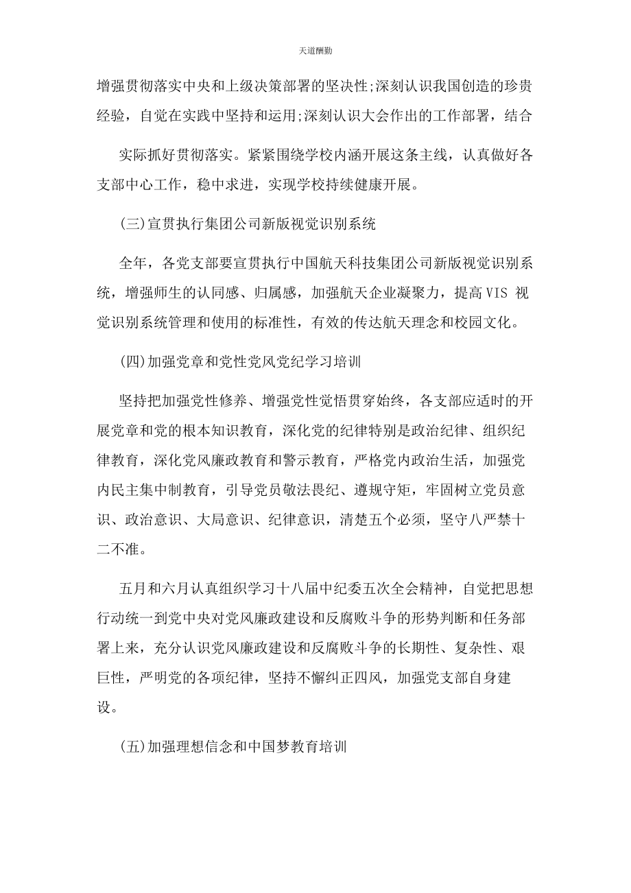 2023年党支部三会课学习工作计划.docx_第2页