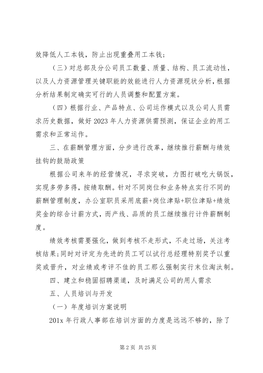 2023年人力资源个人工作计划五篇.docx_第2页