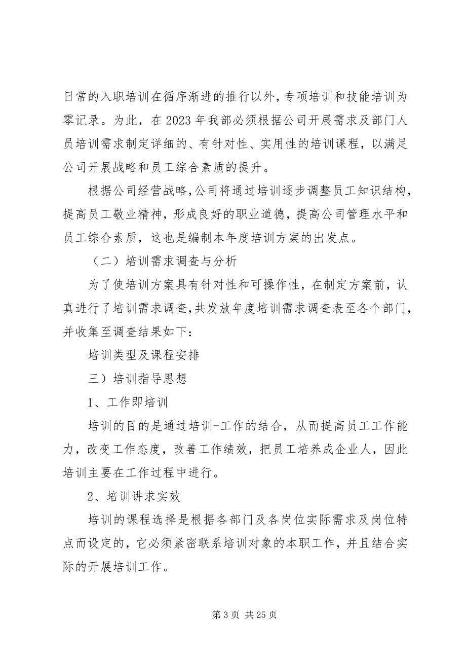 2023年人力资源个人工作计划五篇.docx_第3页