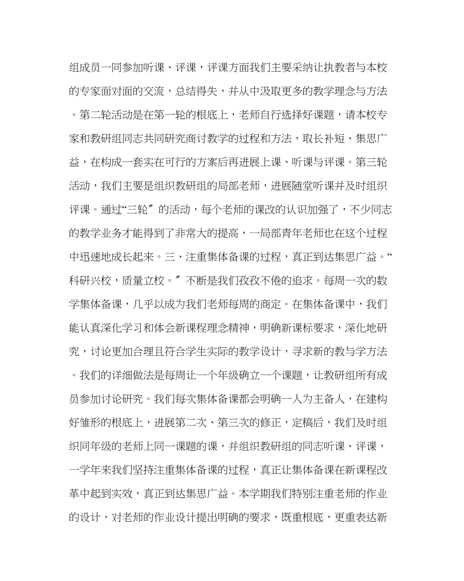 2023年教务处小学数学期中阶段小结.docx_第2页