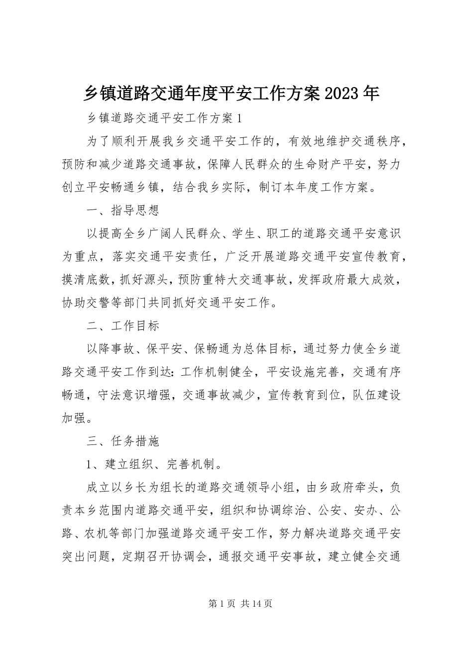 2023年乡镇道路交通年度安全工作计划.docx_第1页