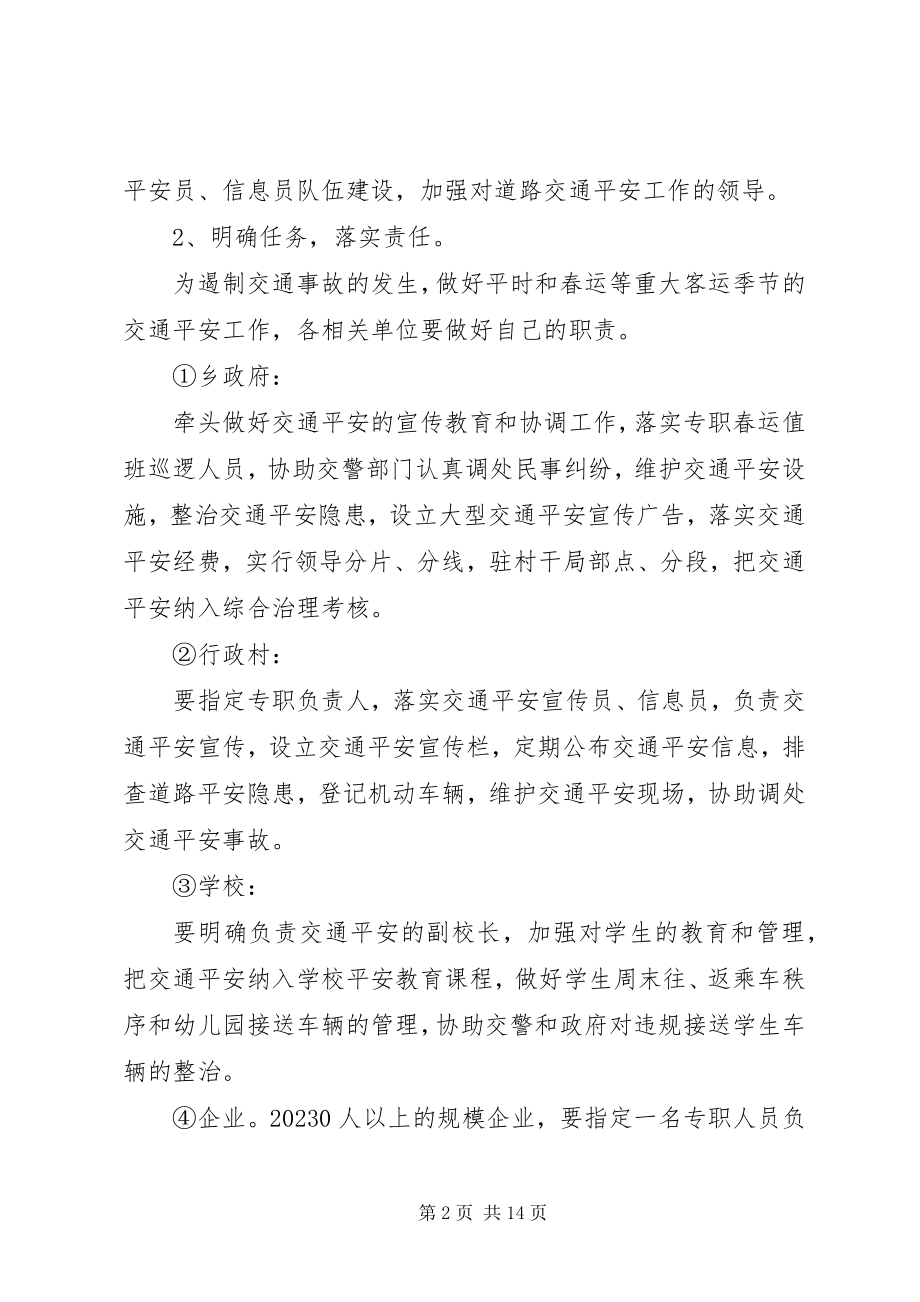 2023年乡镇道路交通年度安全工作计划.docx_第2页