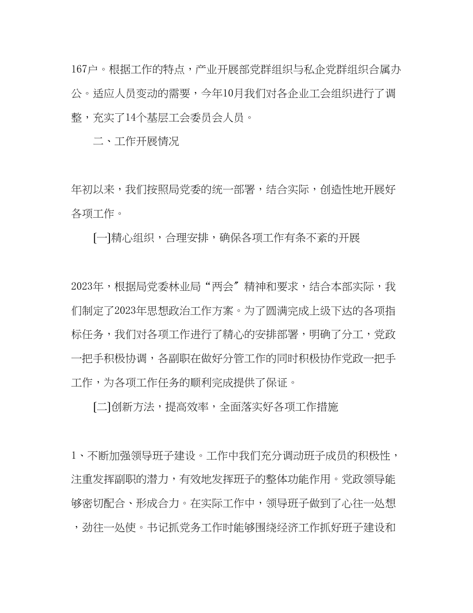 2023年度党建和思想政治工作汇报.docx_第2页