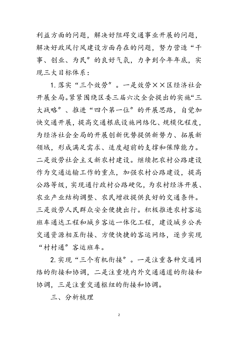 2023年交通科学发展观整改落实方案范文.doc_第2页