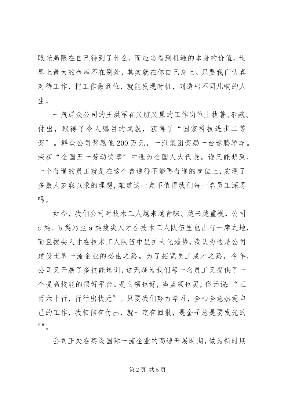 2023年把工作做到位做一名踏踏实实的执行者新编.docx_第2页