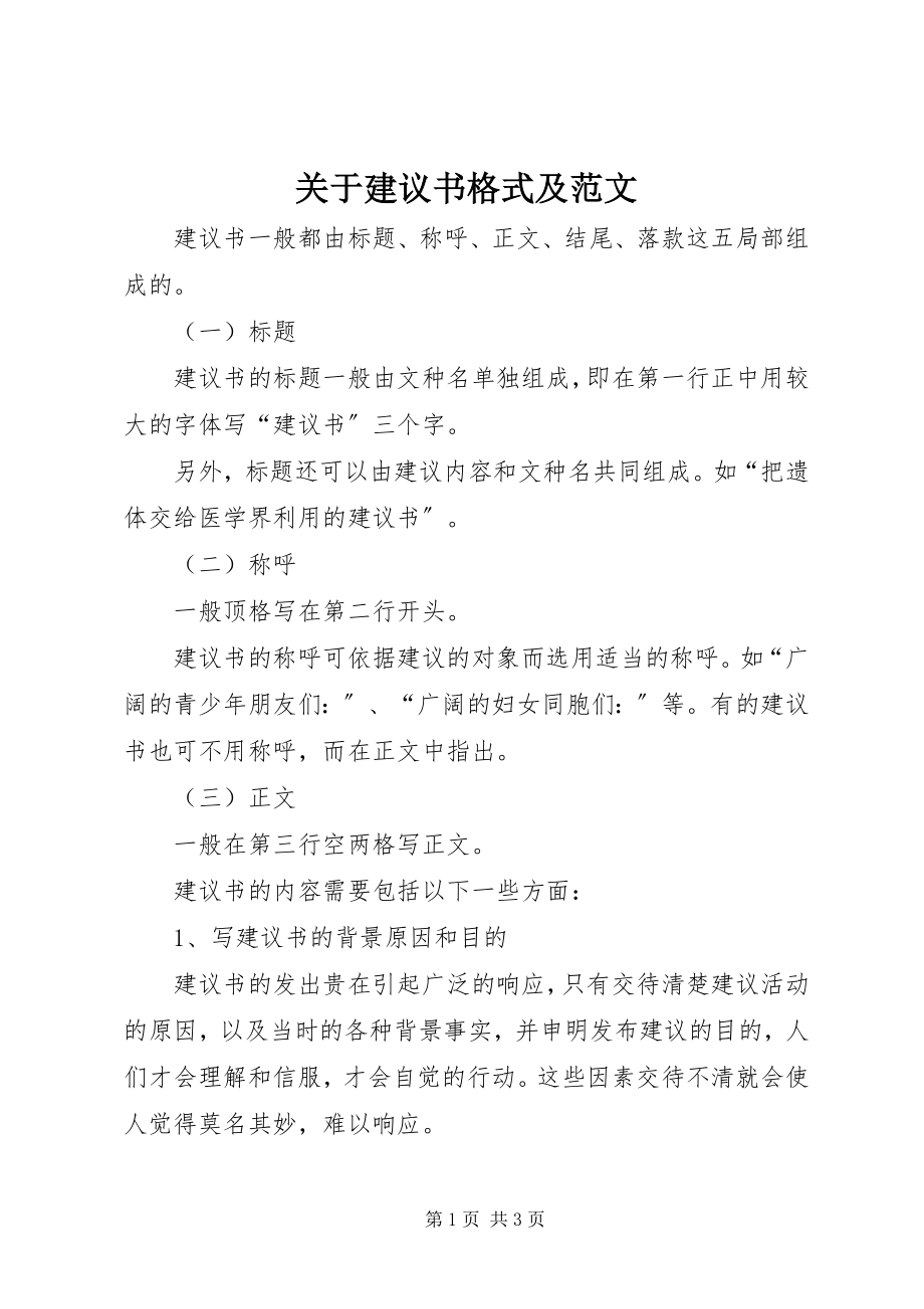 2023年倡议书格式及22.docx_第1页