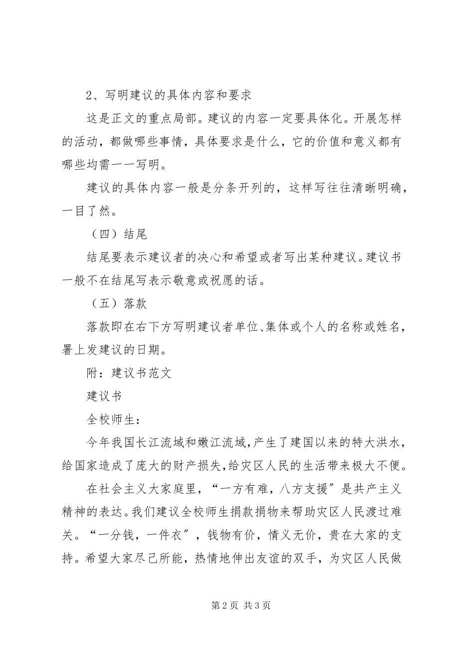 2023年倡议书格式及22.docx_第2页