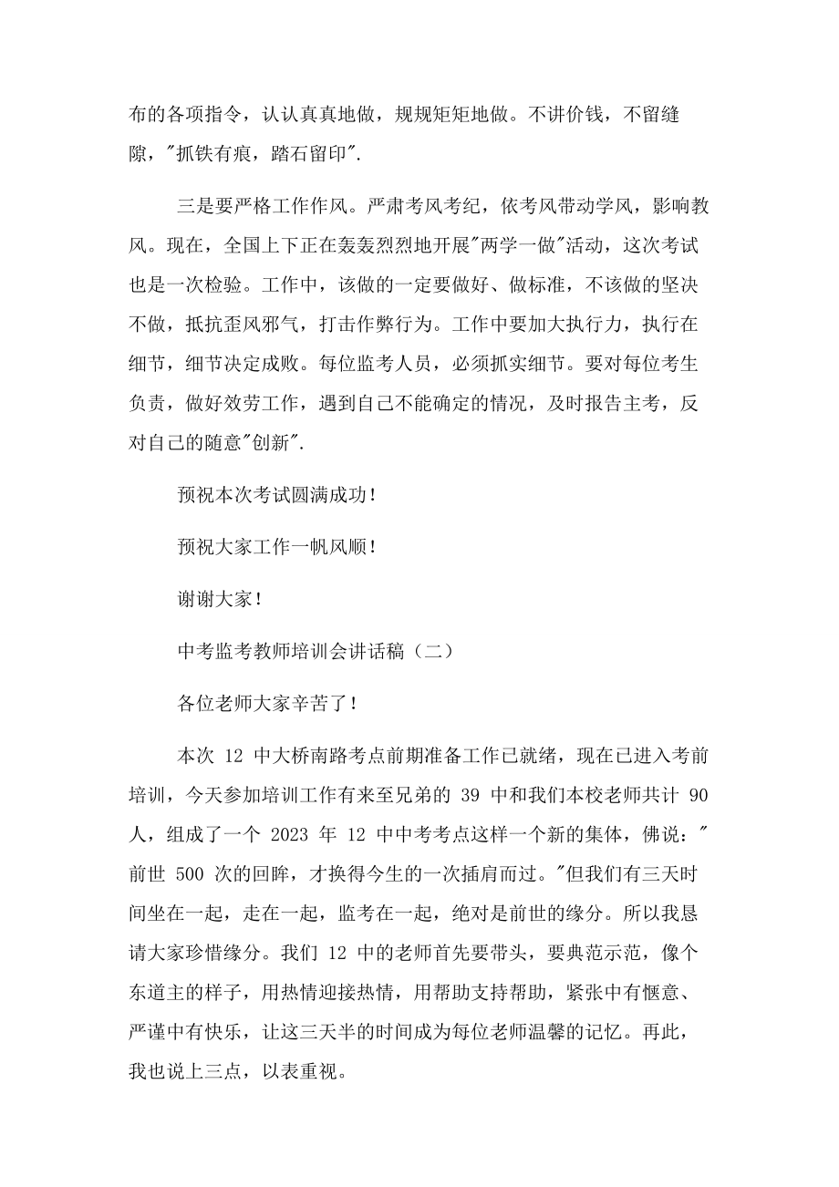 2023年中考监考教师培训会讲话稿.docx_第2页