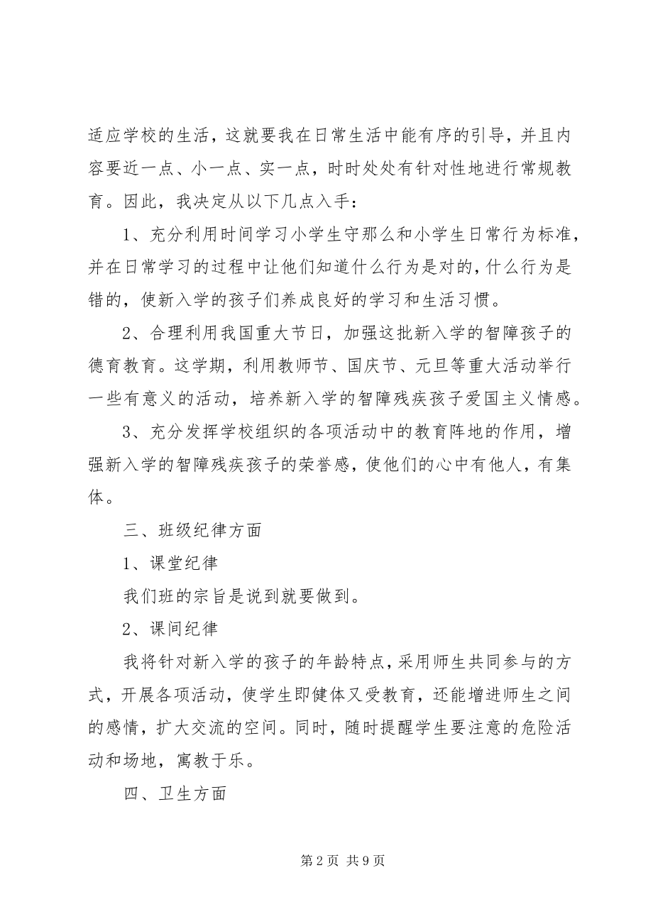 2023年一年级班主任工作计划范文2.docx_第2页