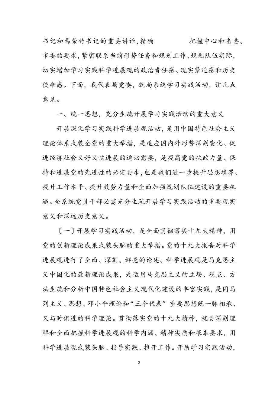 2023年学习实践科学发展观会上的致辞.docx_第2页