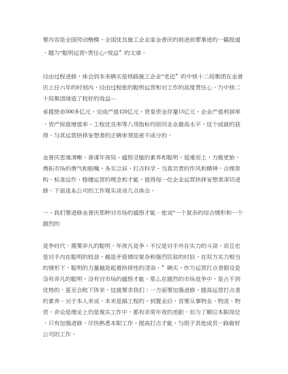 2023年学习劳模事迹心得体五篇.docx_第2页