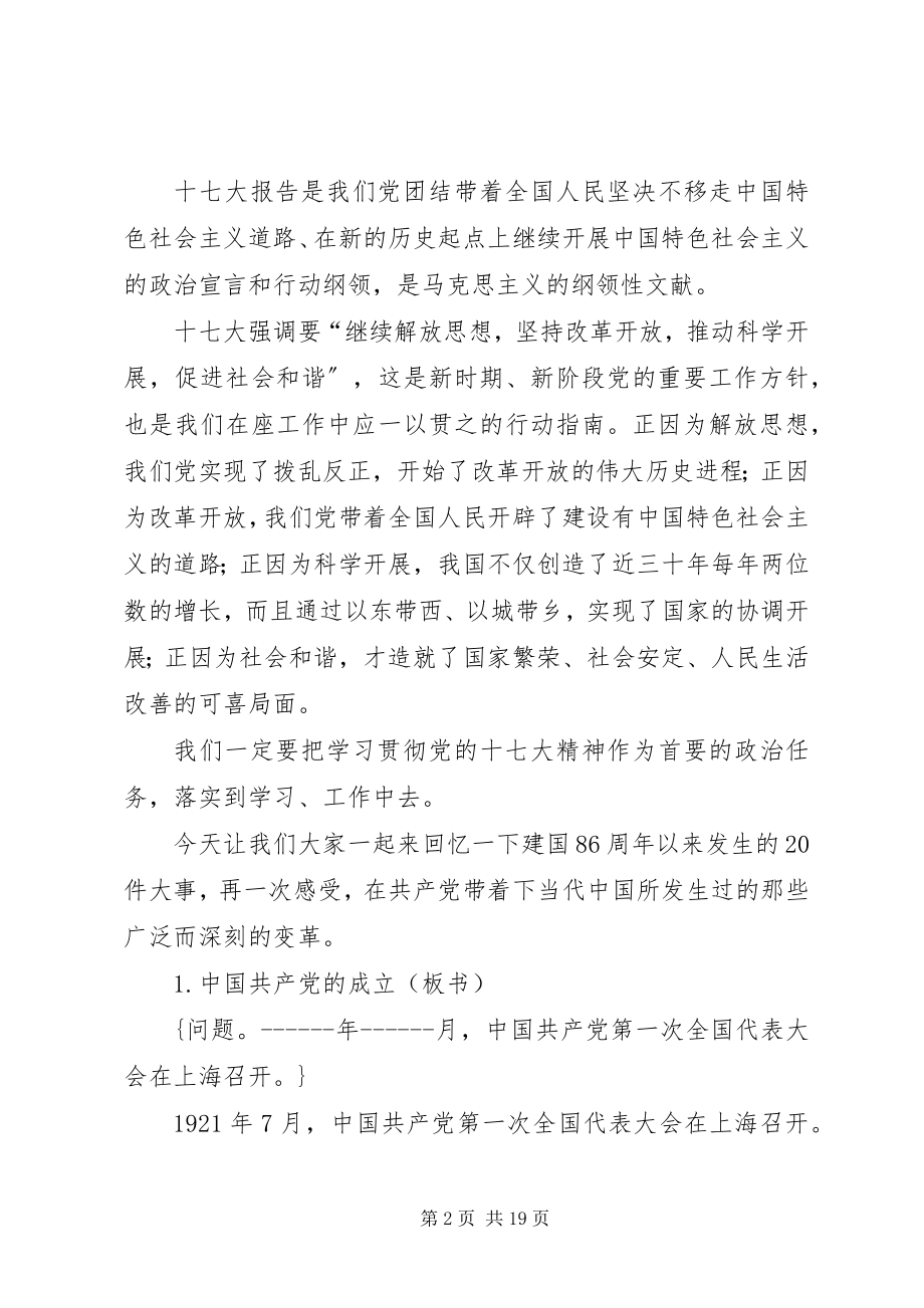 2023年学习十七大党课.docx_第2页