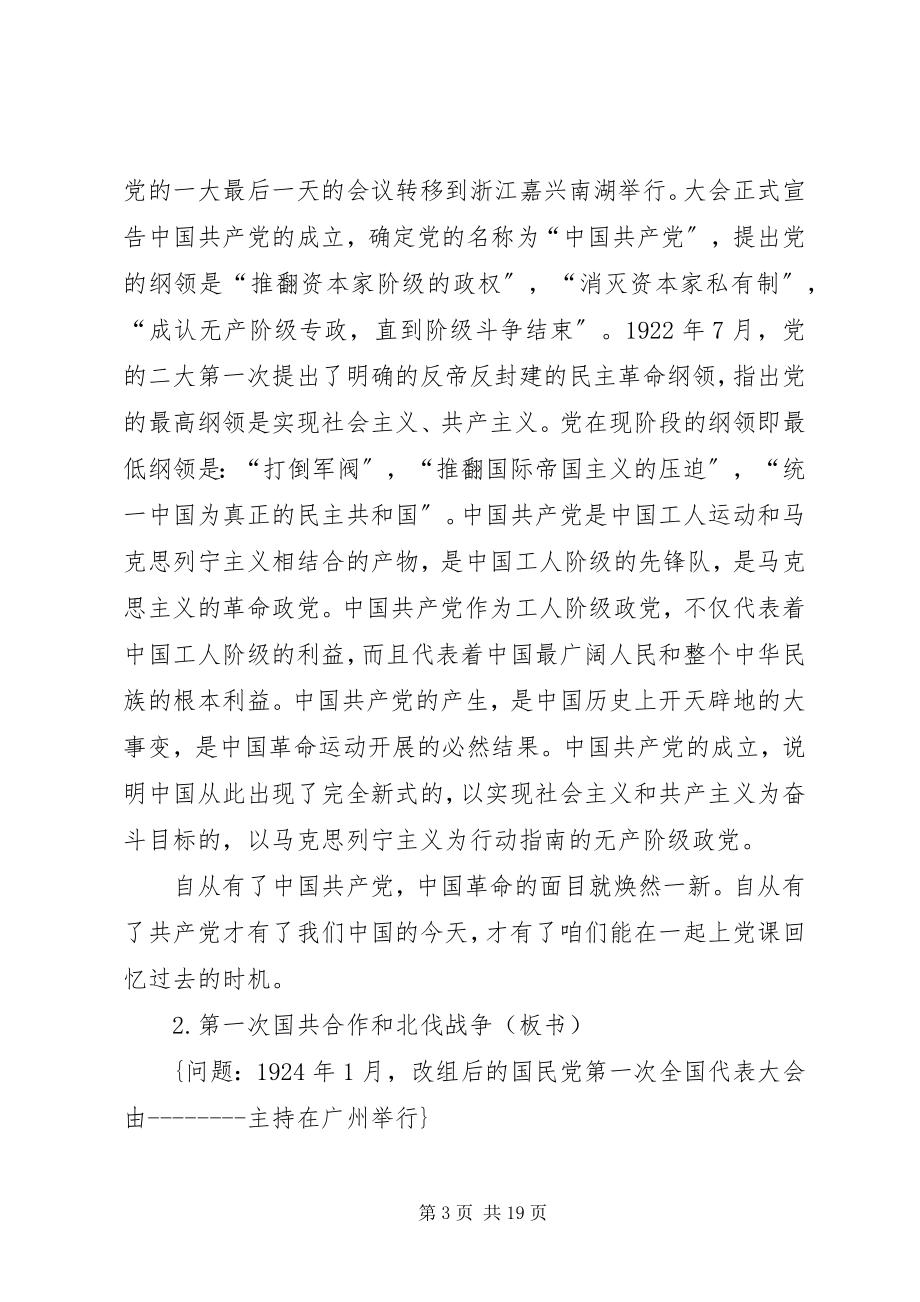 2023年学习十七大党课.docx_第3页