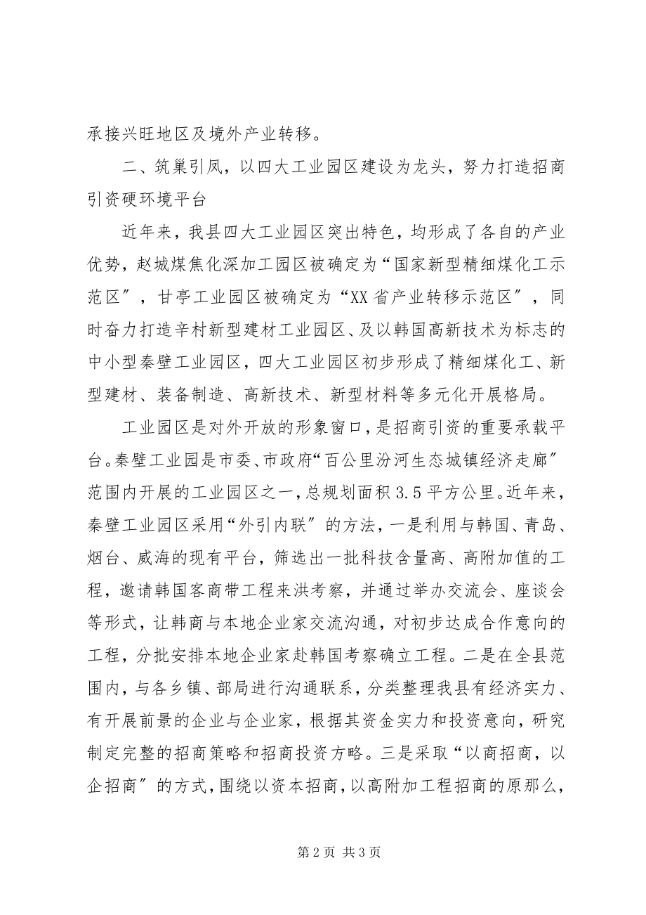 2023年县商务局招商引资工作典型材料.docx_第2页