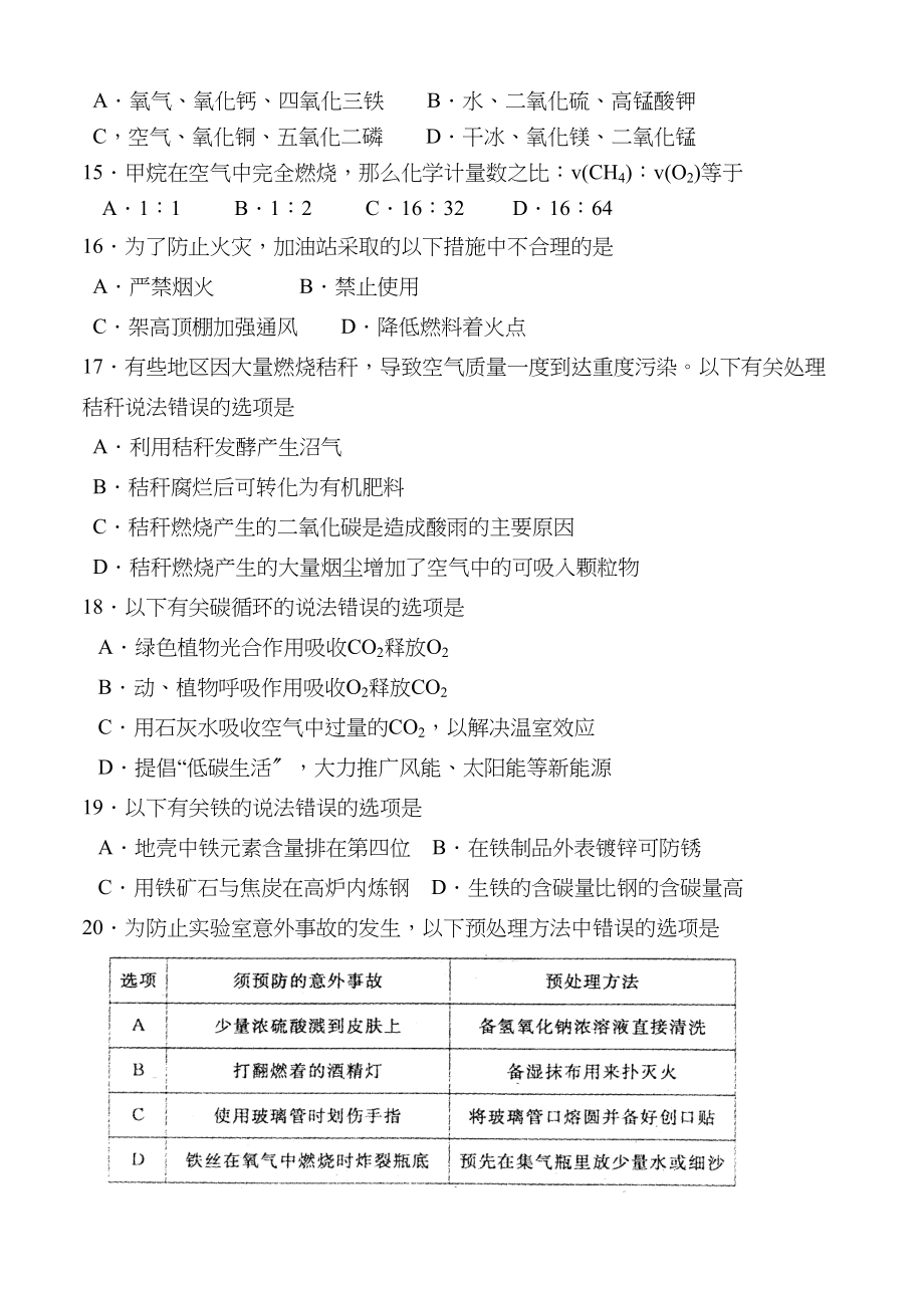 2023年苏州市初中毕业暨升学考试试卷及答案（7科7套）化学初中数学.docx_第3页