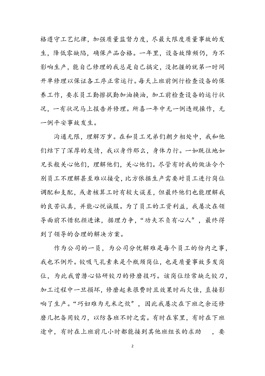 2023年公司生产部组长年底总结.docx_第2页