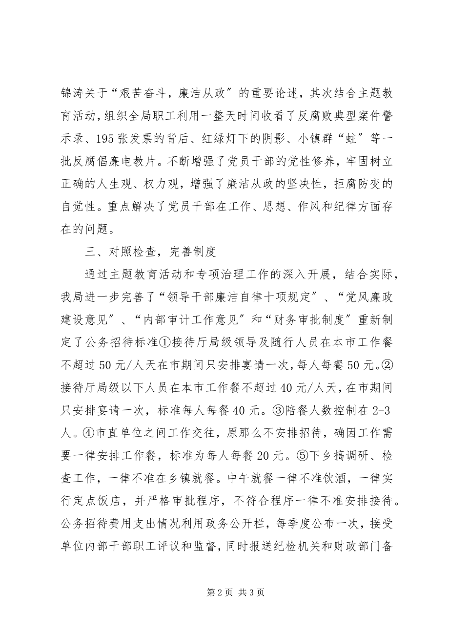 2023年艰苦奋斗廉洁从政主题教育活动工作总结.docx_第2页