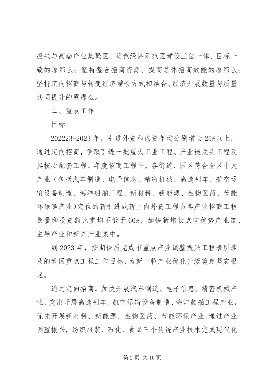 2023年发改局工业调整振兴意见.docx_第2页