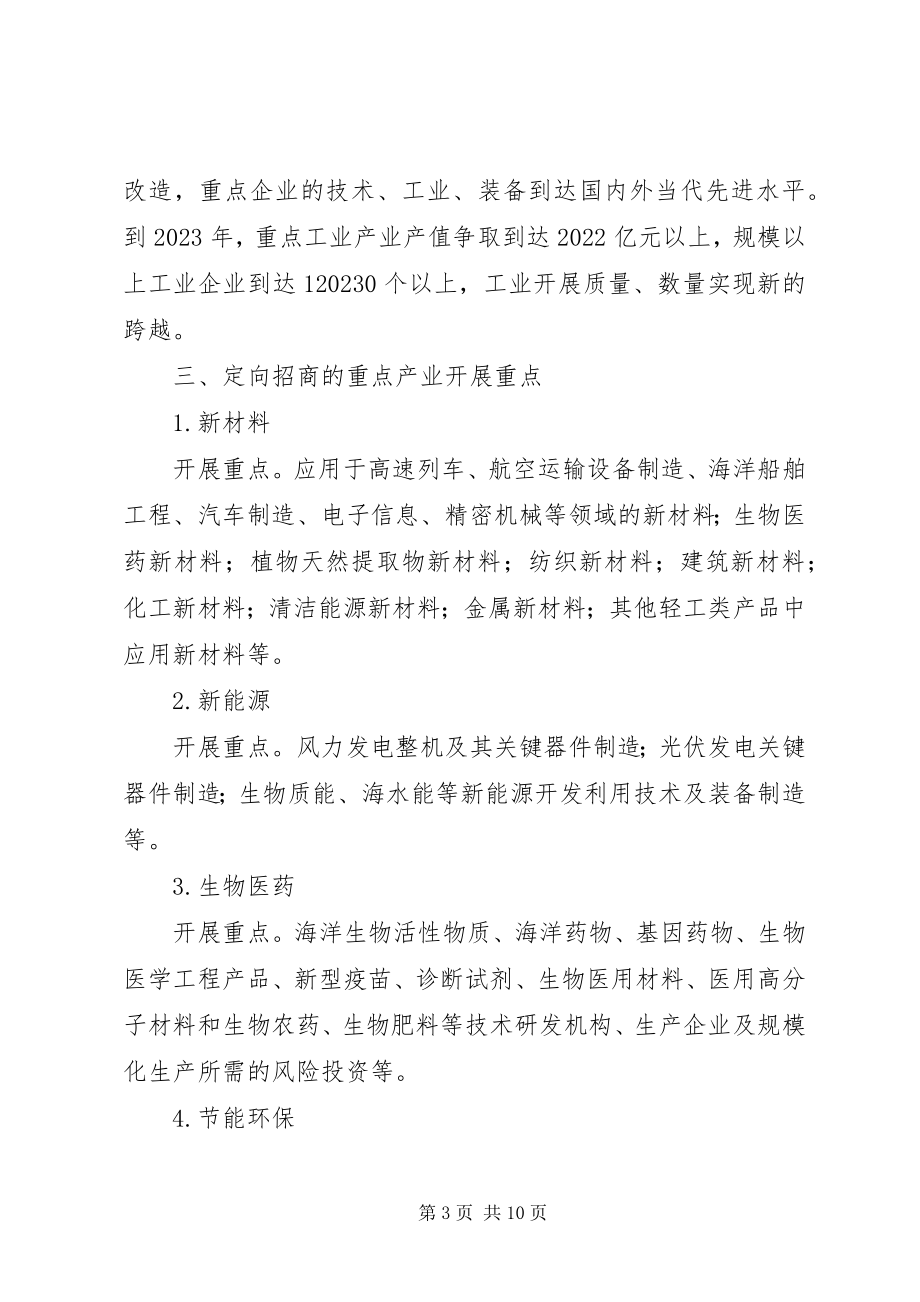 2023年发改局工业调整振兴意见.docx_第3页