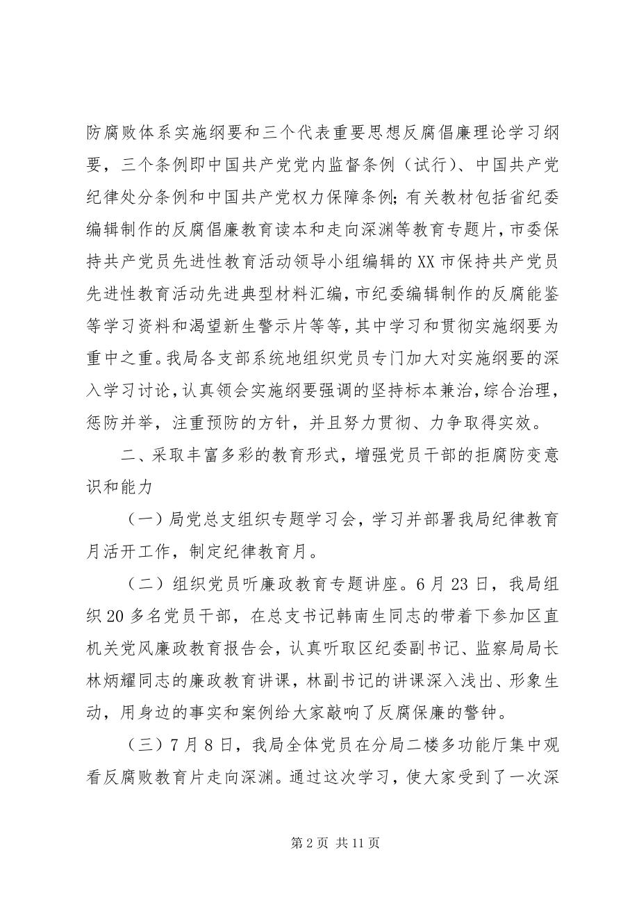 2023年纪律教育活动工作总结.docx_第2页