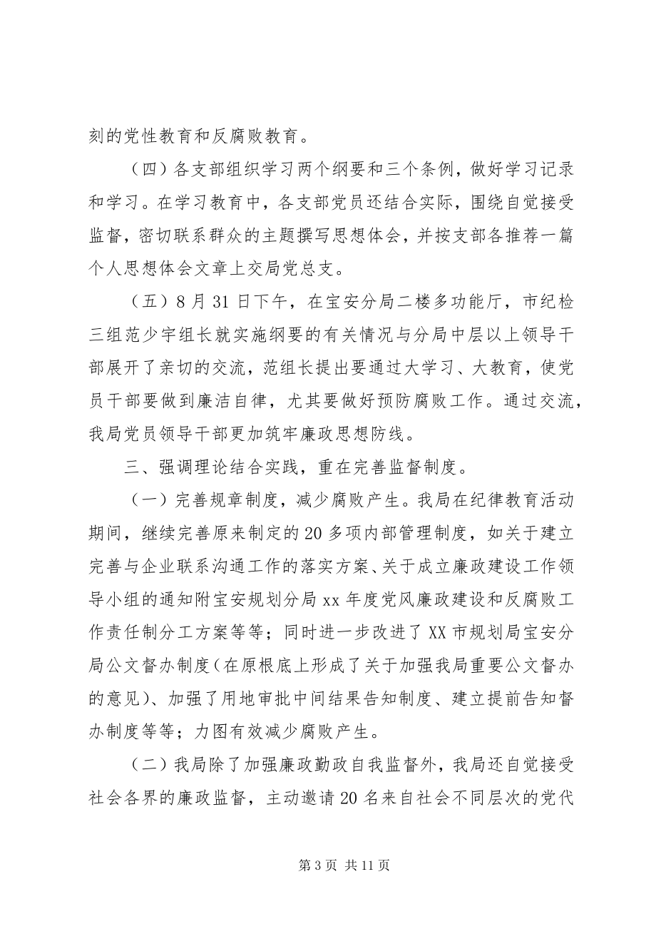 2023年纪律教育活动工作总结.docx_第3页