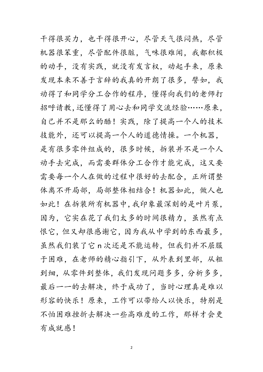 2023年拆装辅机见结范文.doc_第2页