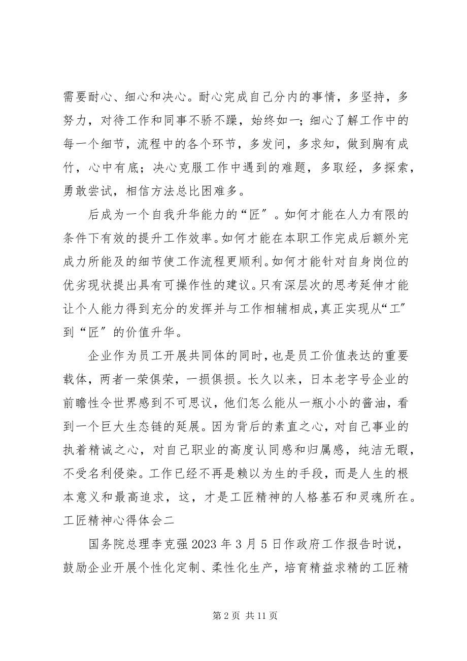 2023年工匠精神心得体会五篇.docx_第2页