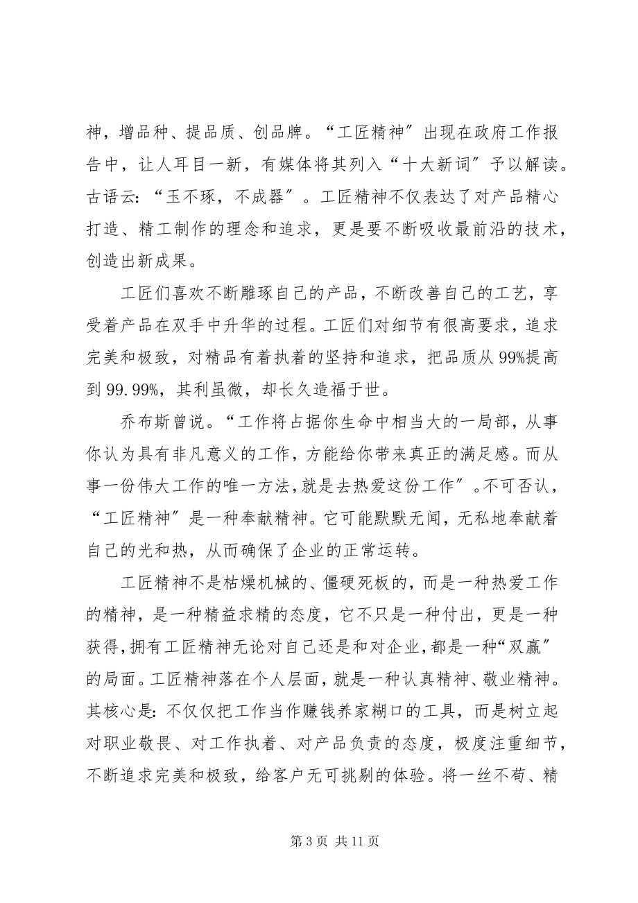 2023年工匠精神心得体会五篇.docx_第3页