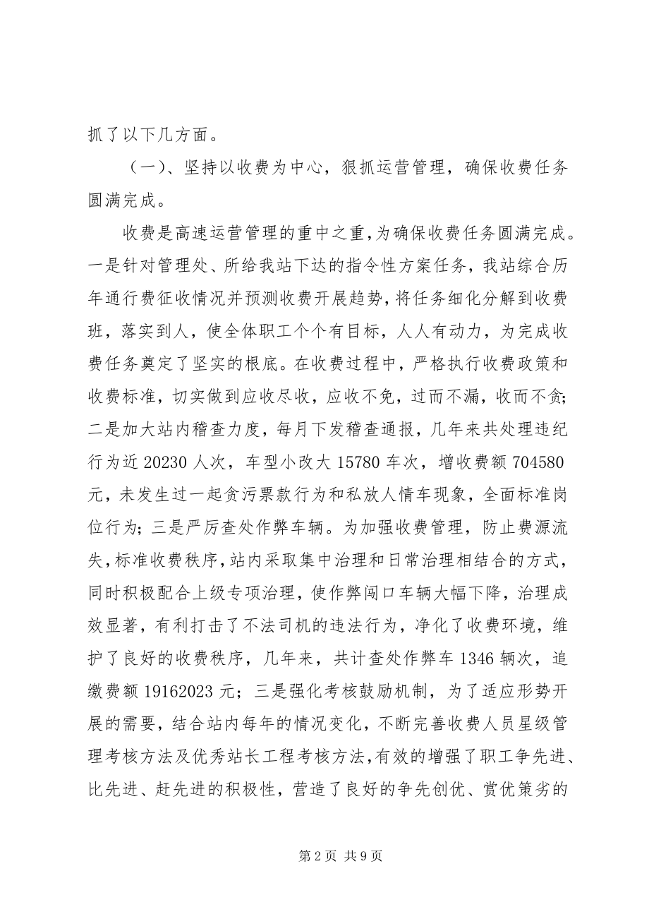 2023年收费站履职汇报.docx_第2页