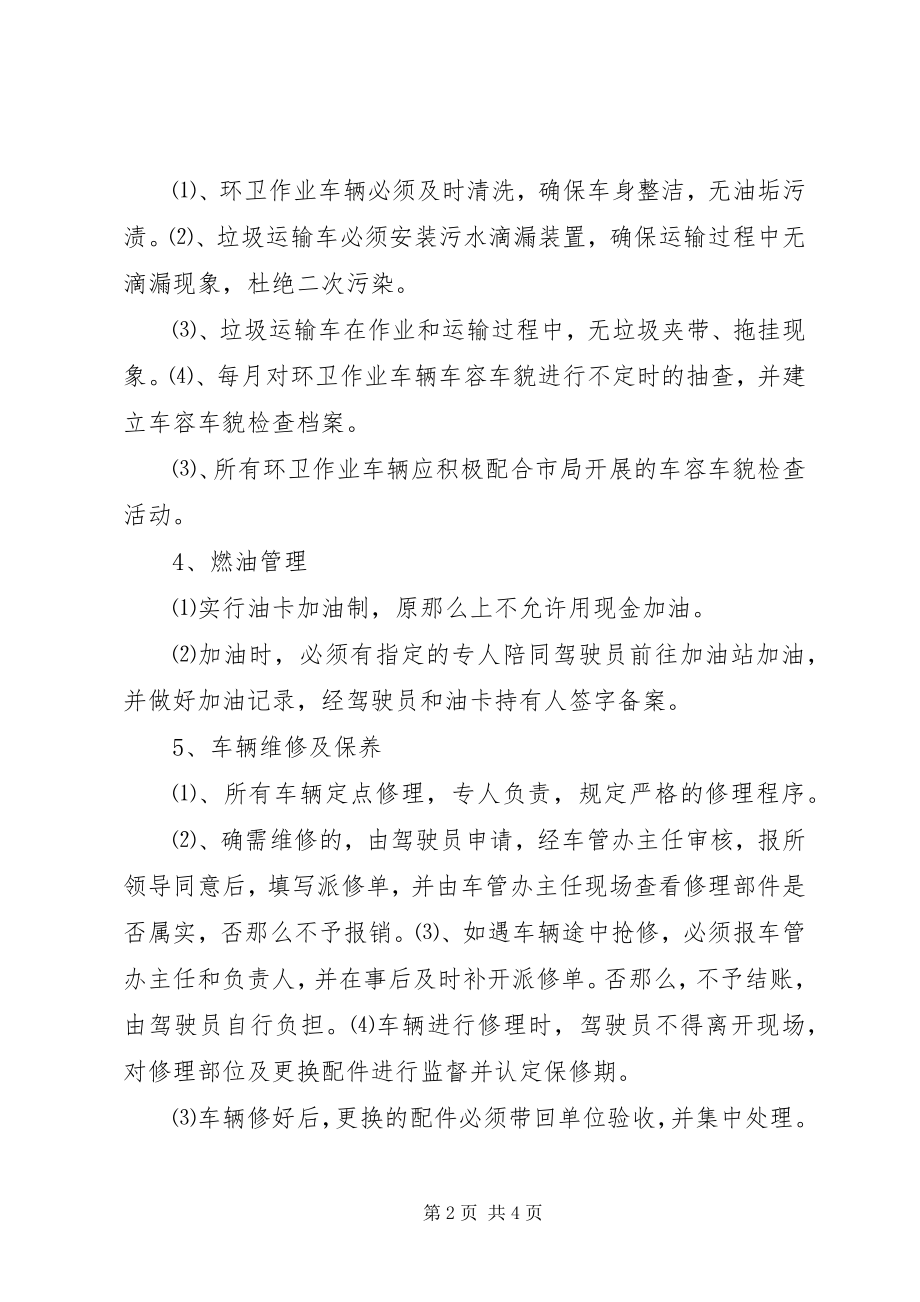 2023年环卫车辆工作人员管理制度.docx_第2页