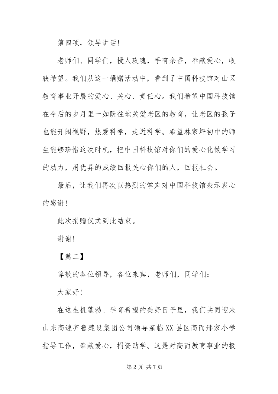 2023年爱心捐款仪式主持词开场白新编.docx_第2页