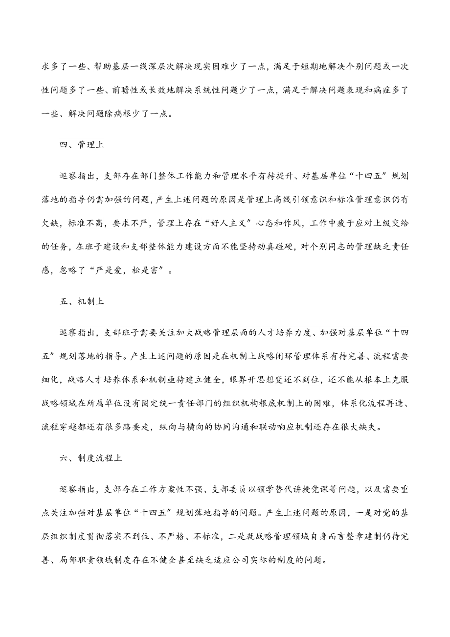 国企党总支2023年一季度工作总结范文.docx_第2页