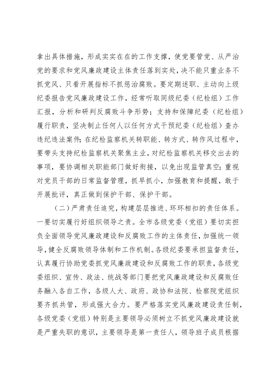 2023年党风廉政建设“两个责任”工作会议致辞稿.docx_第2页