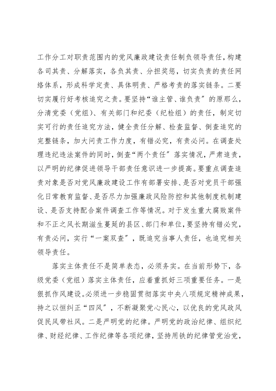 2023年党风廉政建设“两个责任”工作会议致辞稿.docx_第3页