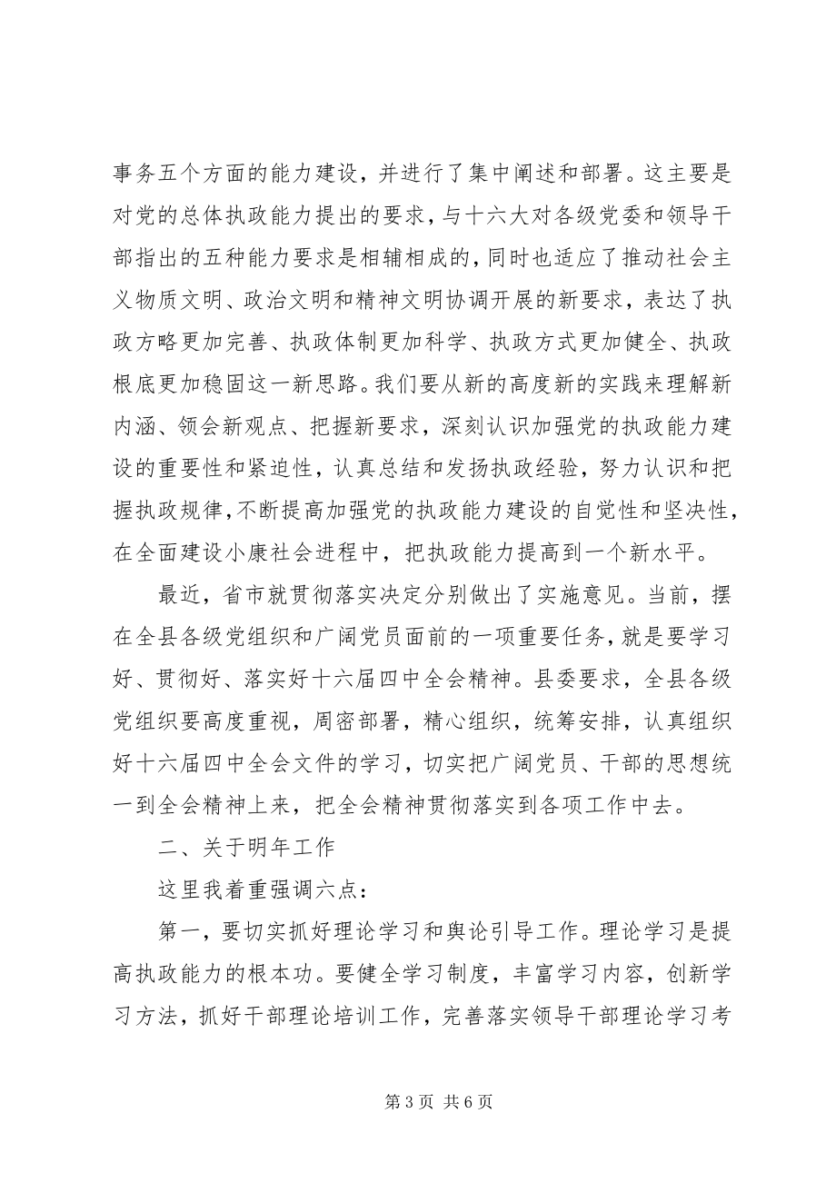 2023年县委全委会上的致辞.docx_第3页