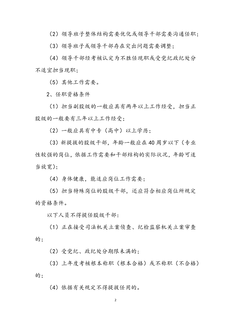 2023年干部人事管理工作改进意见.docx_第2页