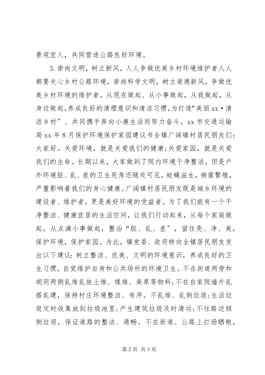 2023年美丽小康路行动倡议书.docx_第2页