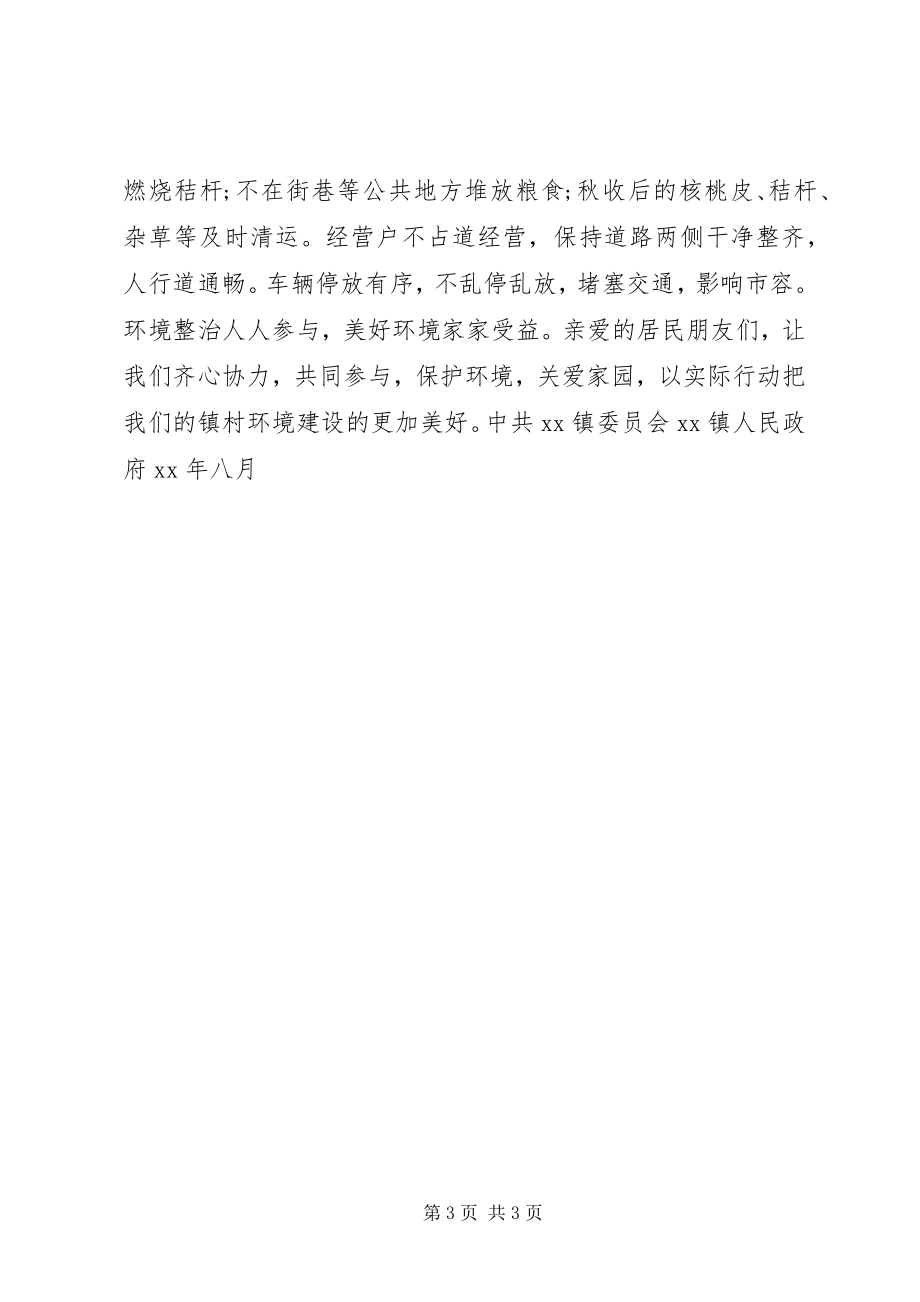 2023年美丽小康路行动倡议书.docx_第3页