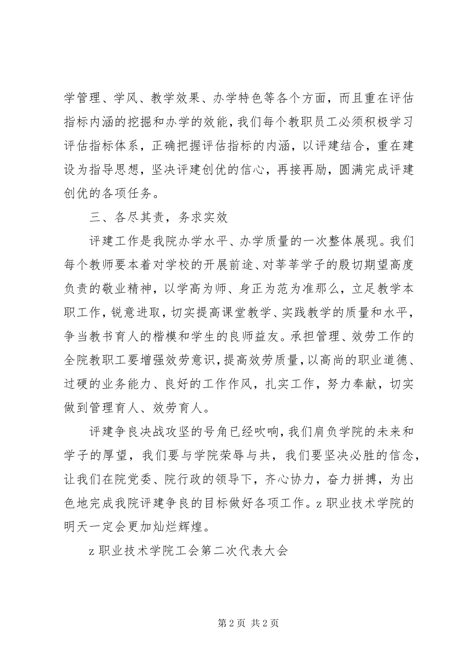 2023年工会代表大会倡议书.docx_第2页