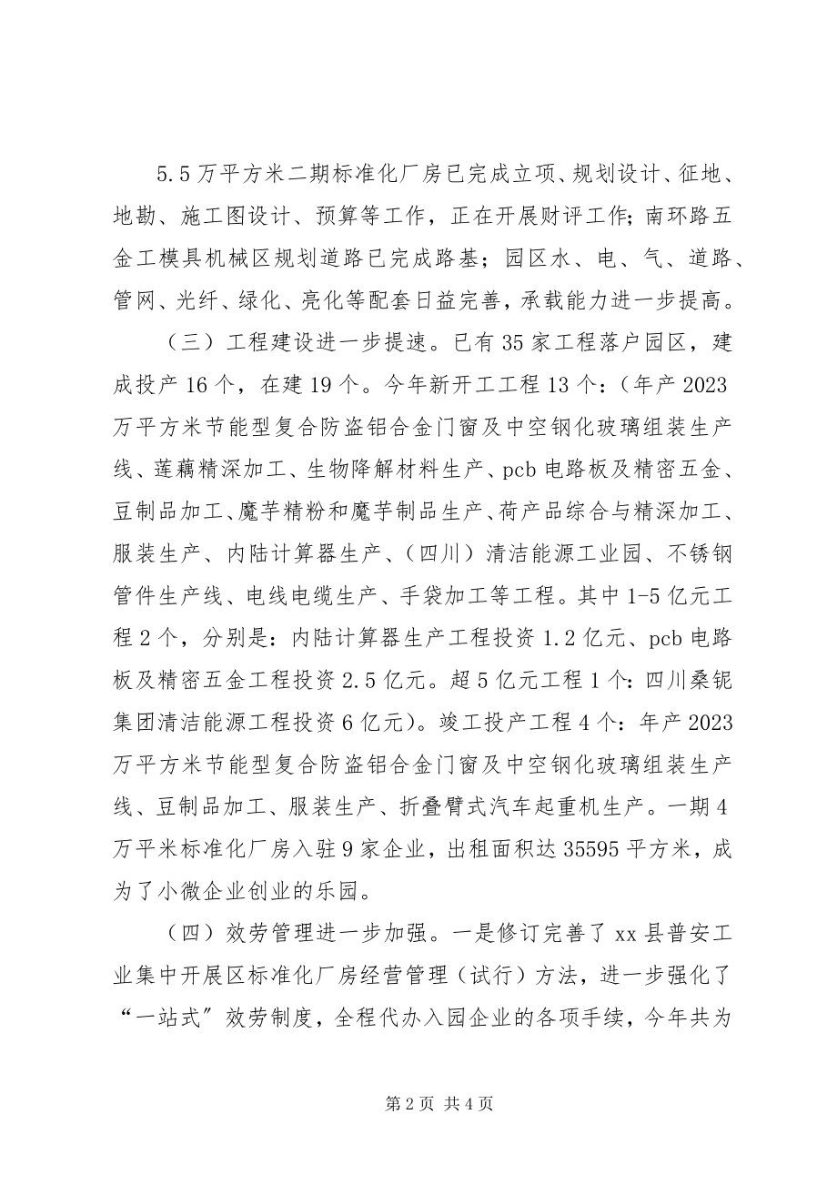 2023年工业园区管委会年度工作总结.docx_第2页