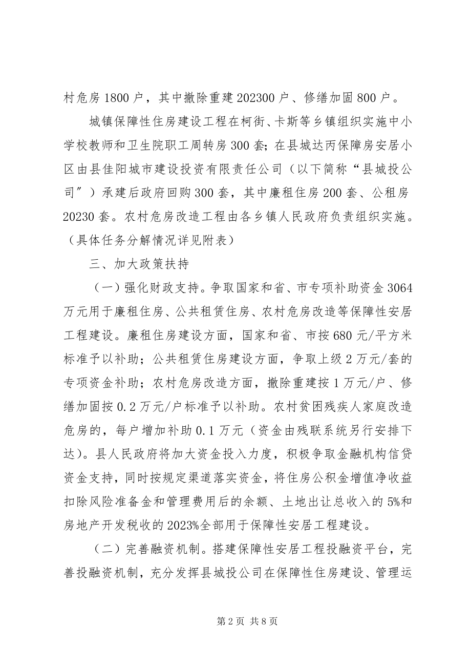 2023年安居工程改进管理意见新编.docx_第2页