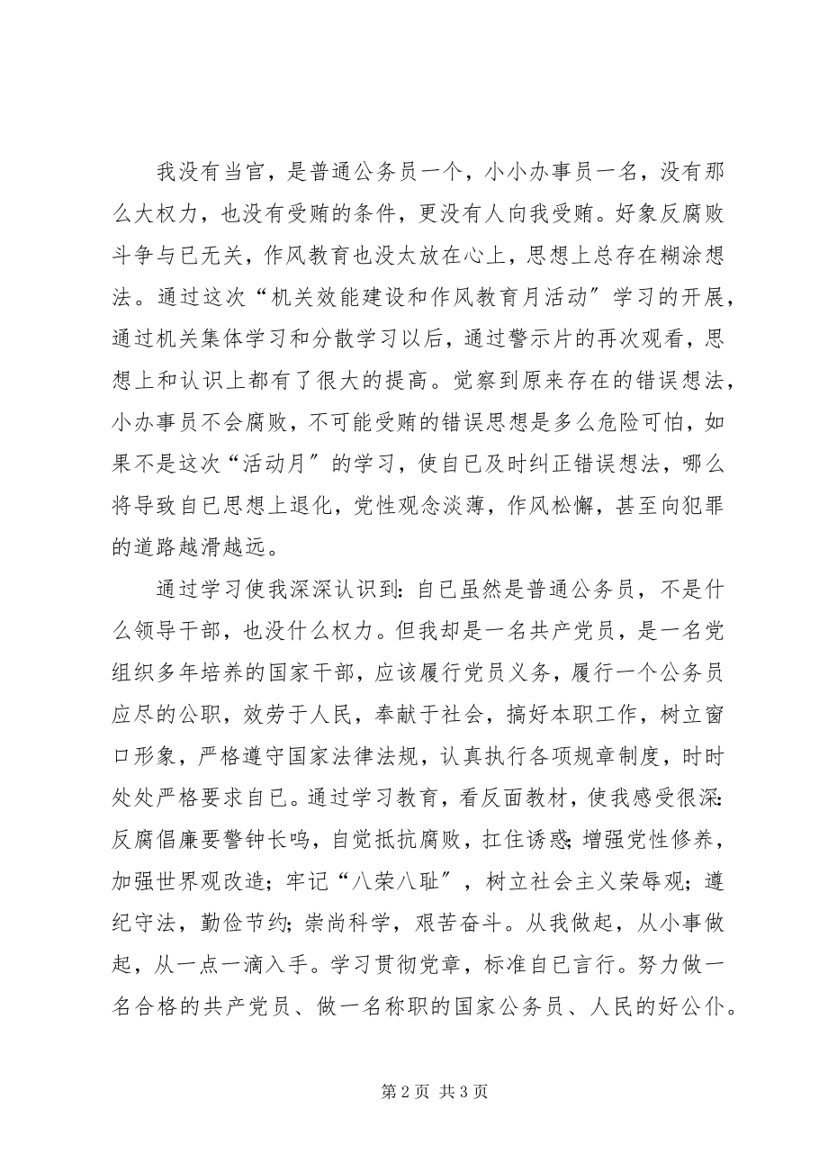 2023年作风教育月学习心得体会.docx_第2页