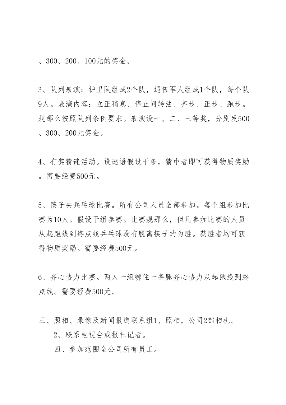 2023年企业八一建军节活动方案.doc_第2页