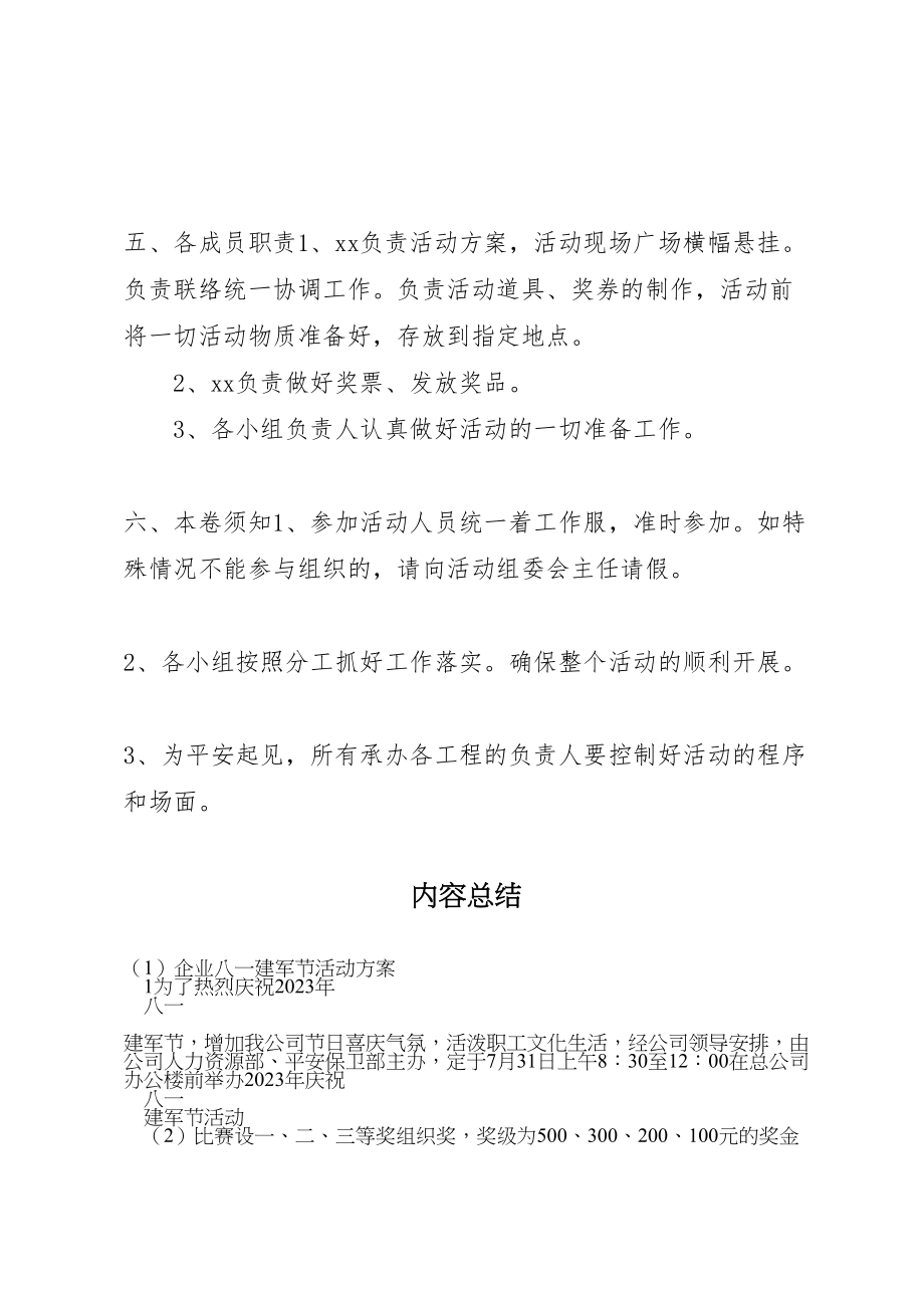 2023年企业八一建军节活动方案.doc_第3页